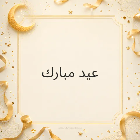 Eid